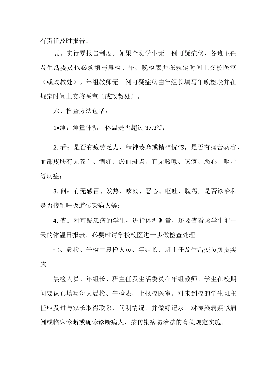 师生员工晨检、午检制度及职责_第2页