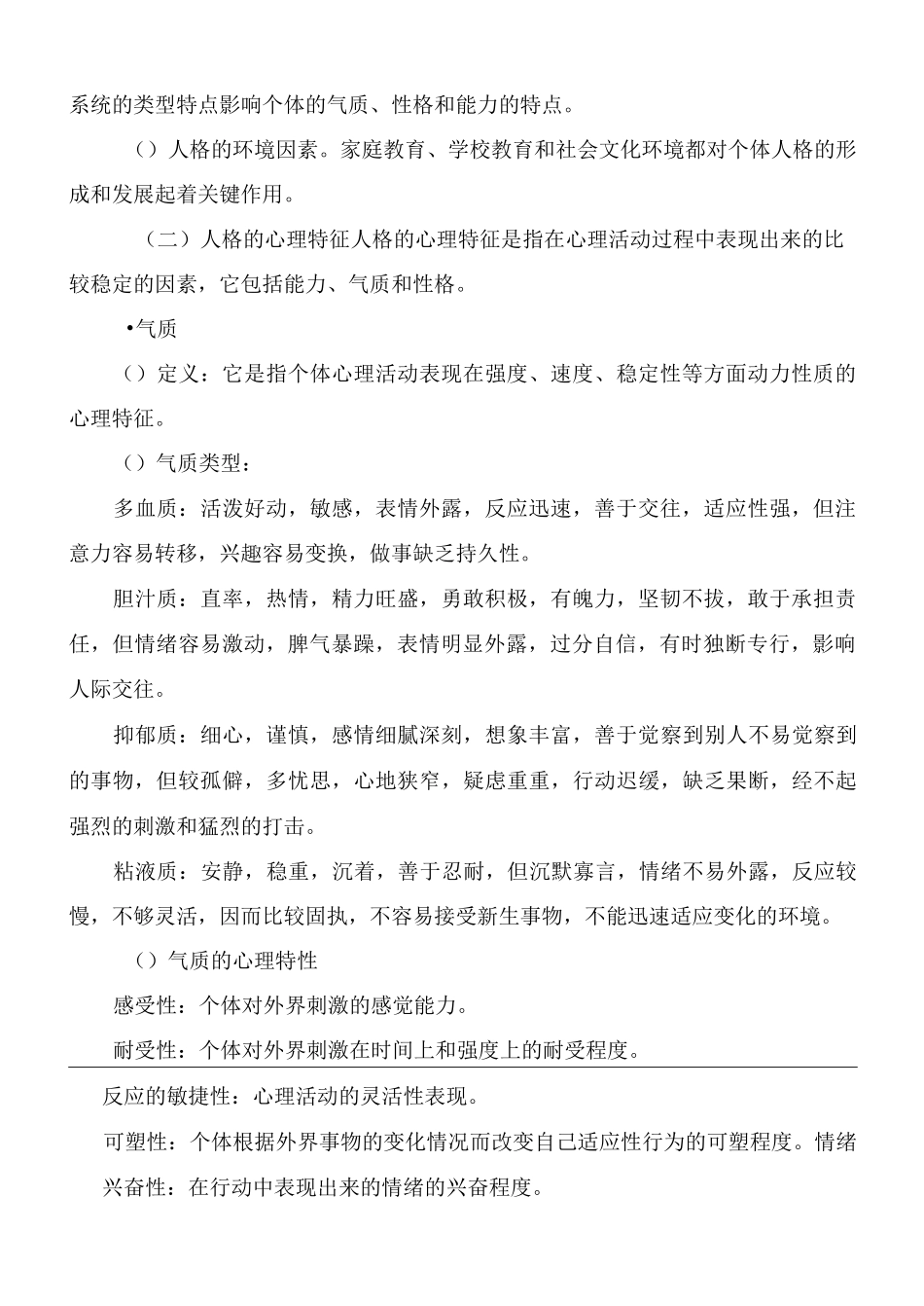 第五章 人格及其完善(1)_第2页