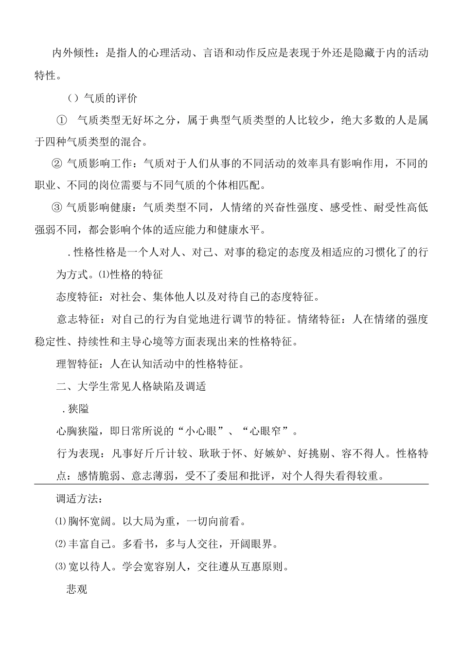 第五章 人格及其完善(1)_第3页