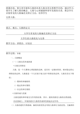 第五章 人格及其完善(1)