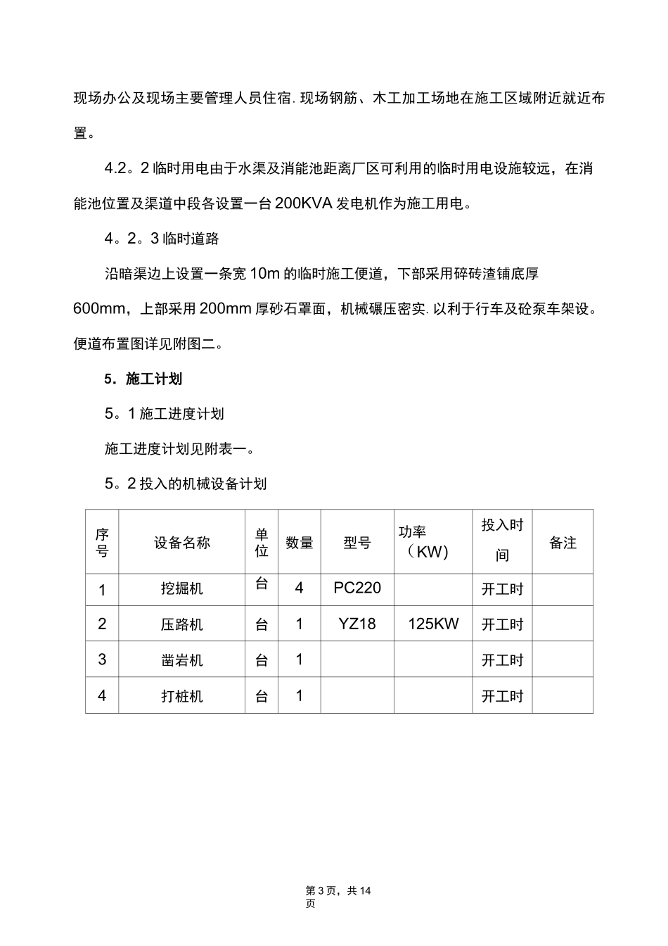 消力池及出水暗渠施工方案_第3页