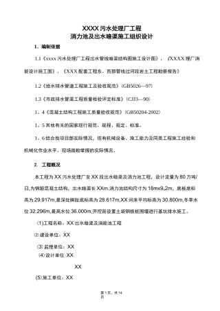 消力池及出水暗渠施工方案