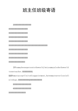班主任班级寄语