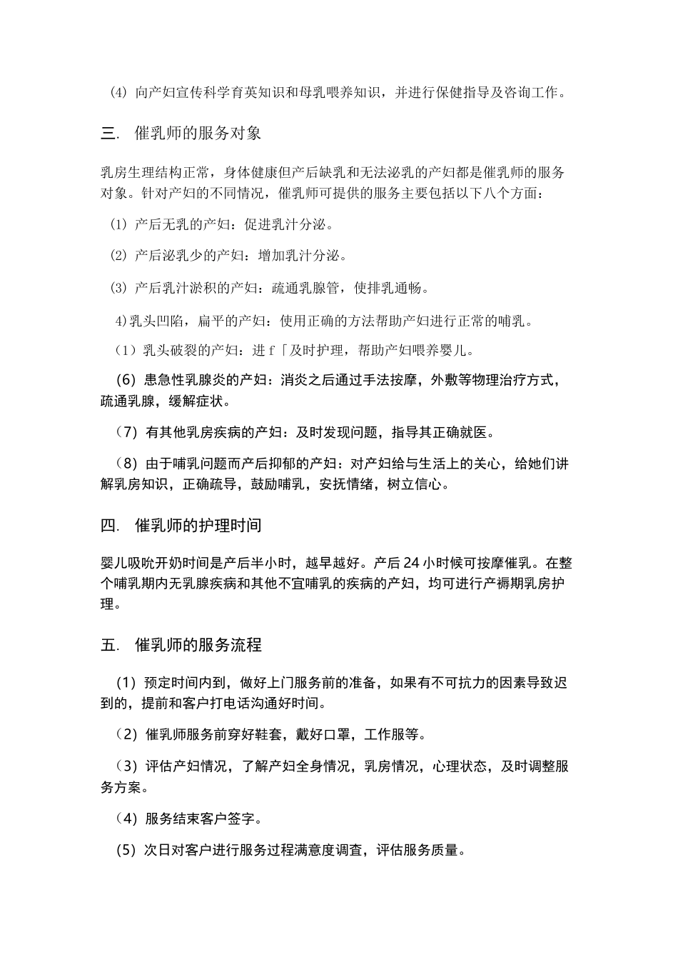 催乳师职业概述_第2页