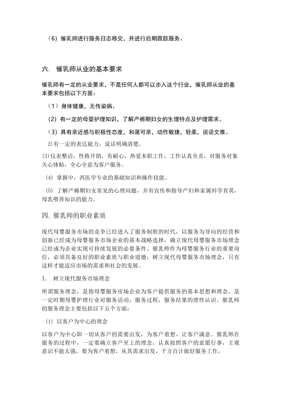 催乳师职业概述_第3页