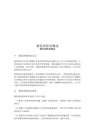 催乳师职业概述