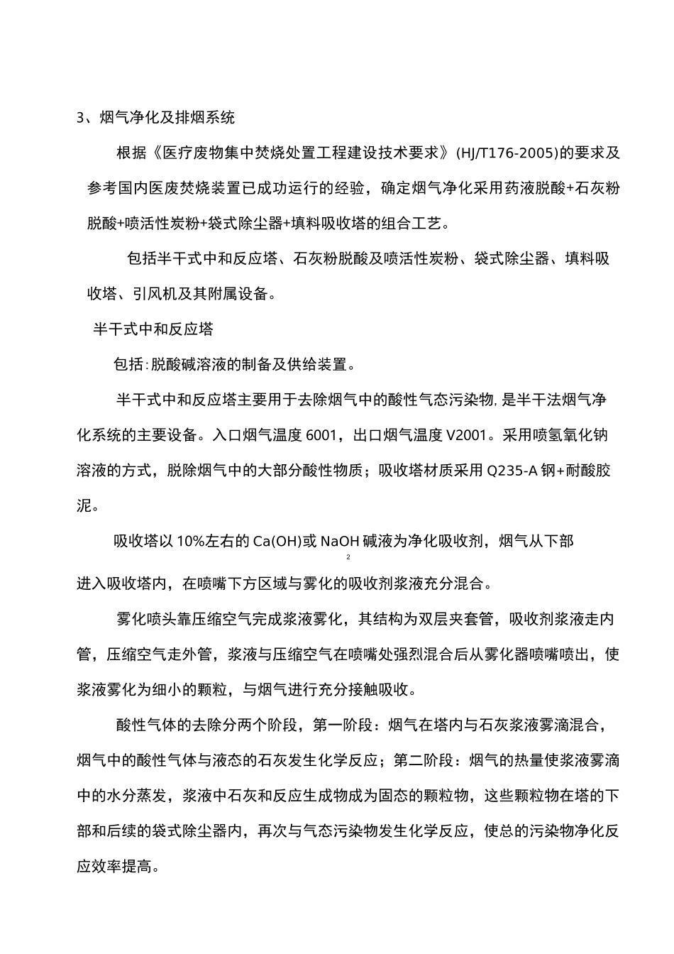 垃圾焚烧尾气处理方案_第1页