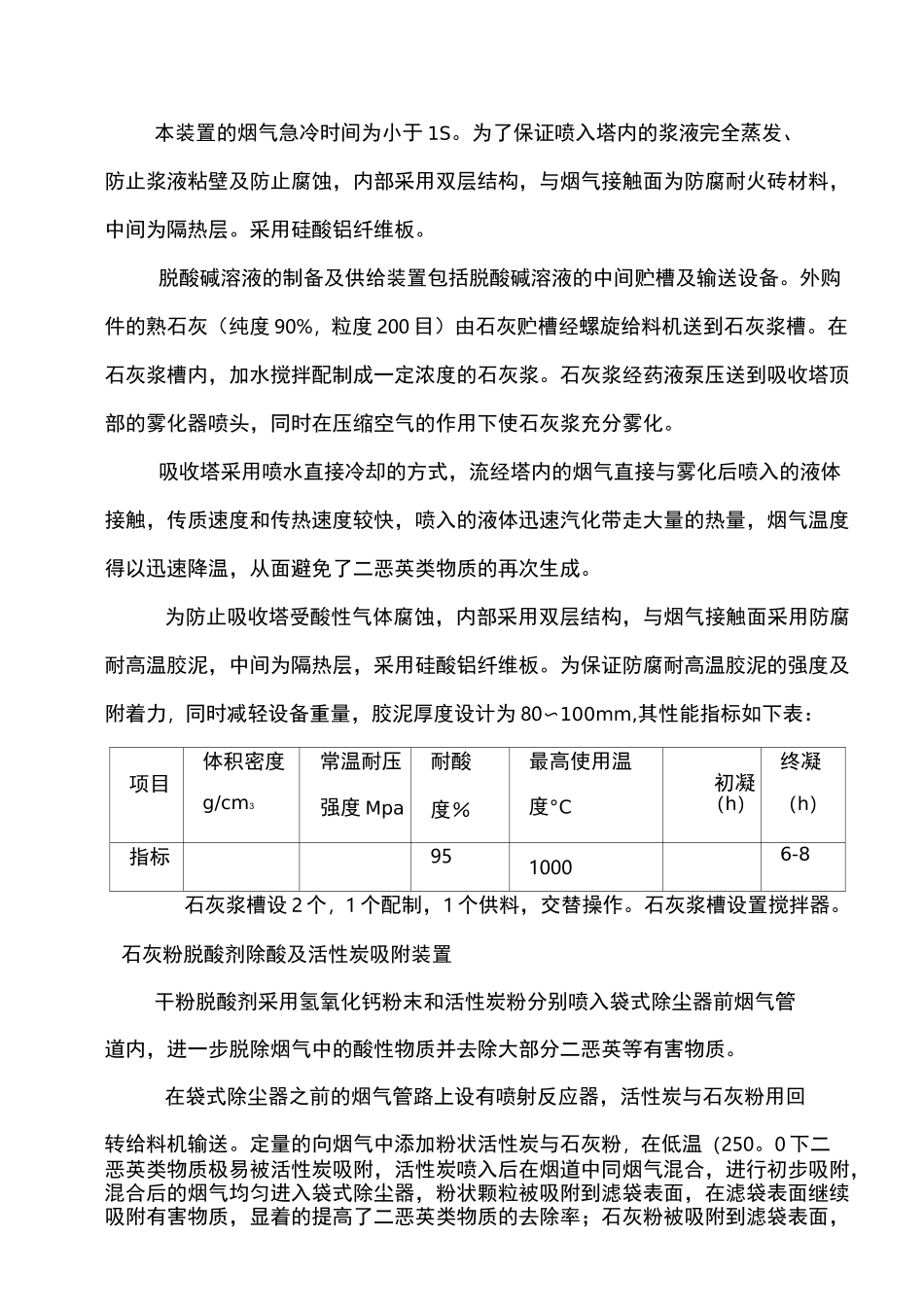 垃圾焚烧尾气处理方案_第2页