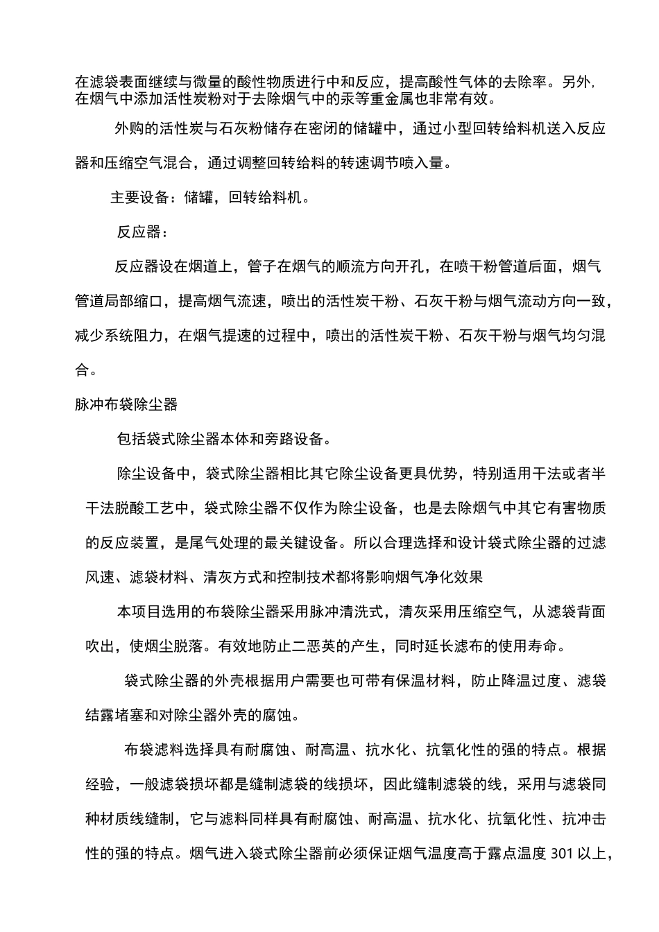 垃圾焚烧尾气处理方案_第3页