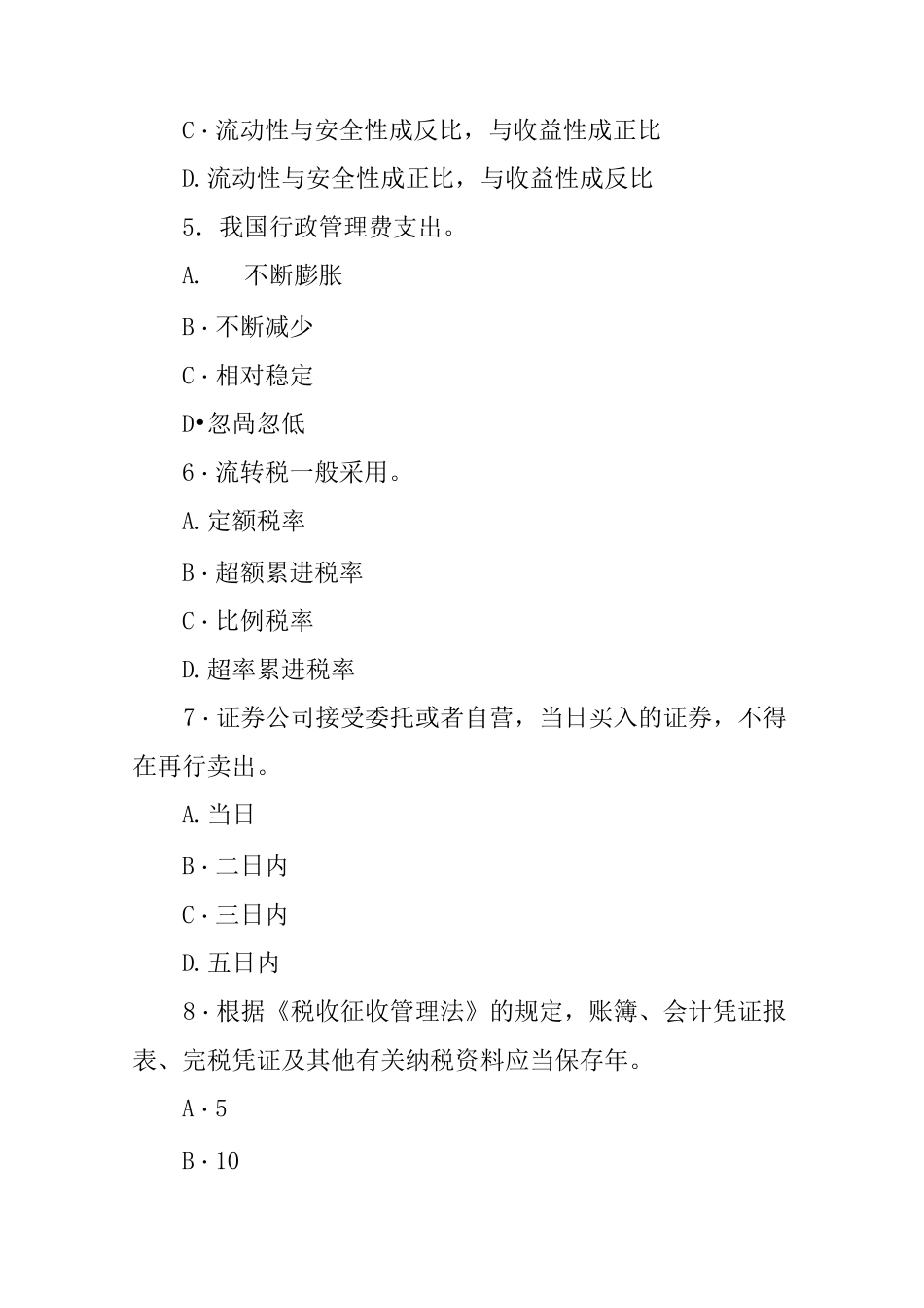 城投公司笔试题目_第2页