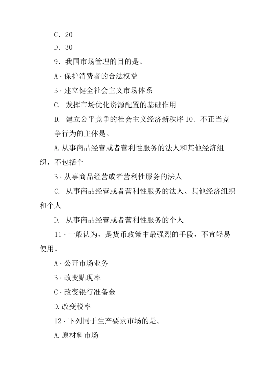 城投公司笔试题目_第3页