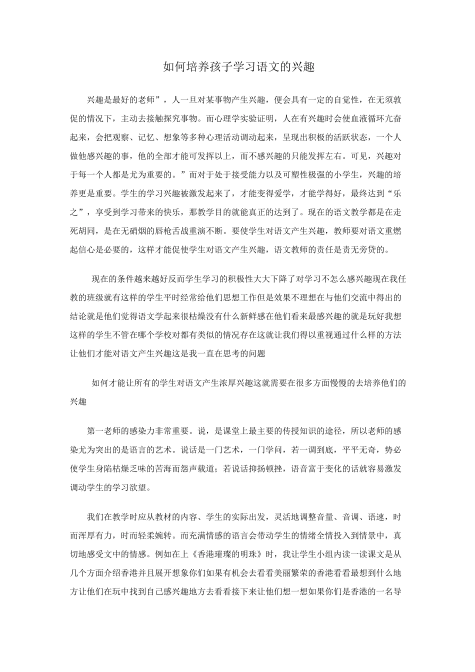 如何培养孩子学习语文的兴趣-完美_第1页