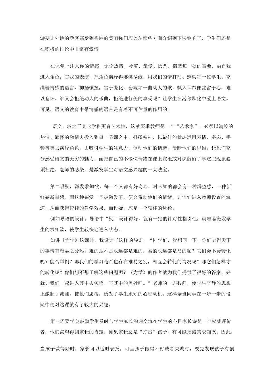 如何培养孩子学习语文的兴趣-完美_第2页