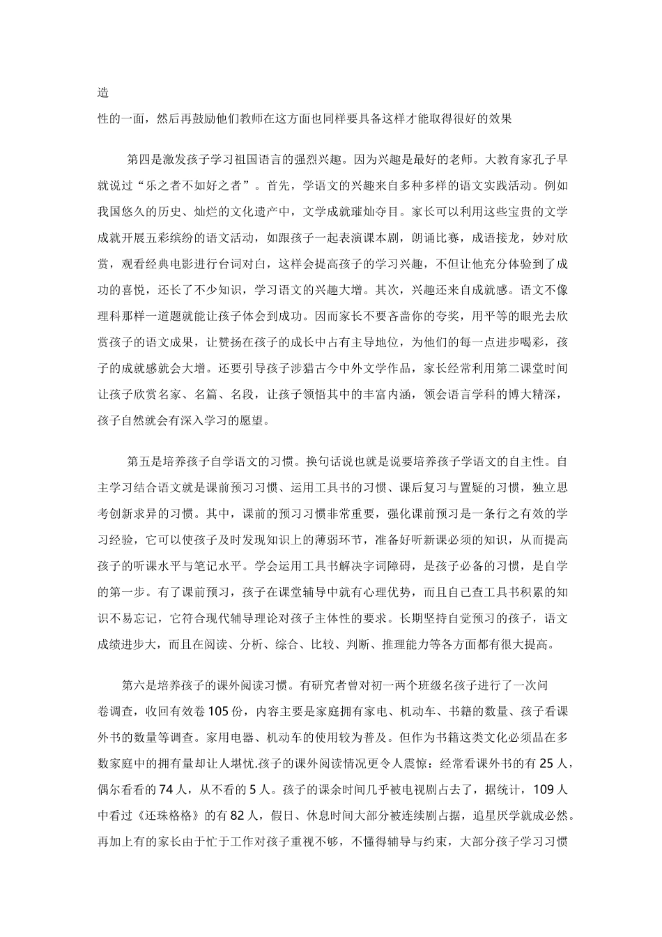 如何培养孩子学习语文的兴趣-完美_第3页