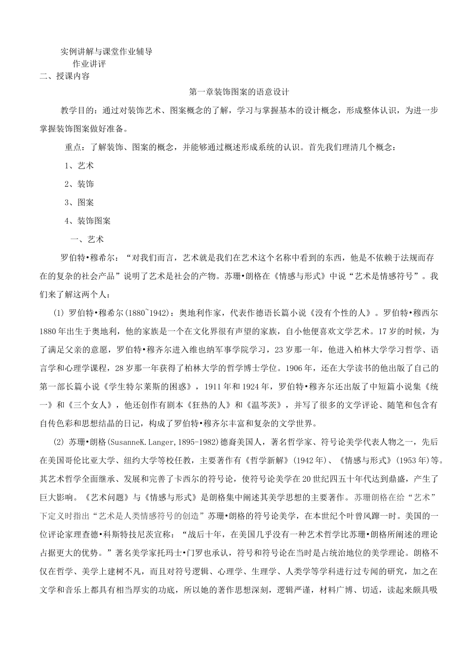 [高等教育]装饰图案教案_第2页