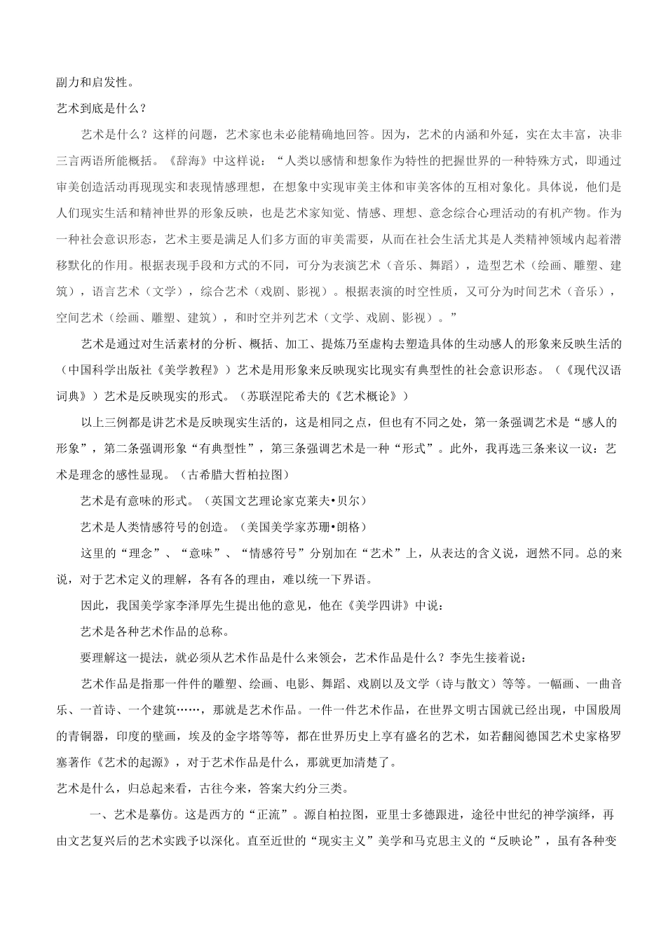 [高等教育]装饰图案教案_第3页