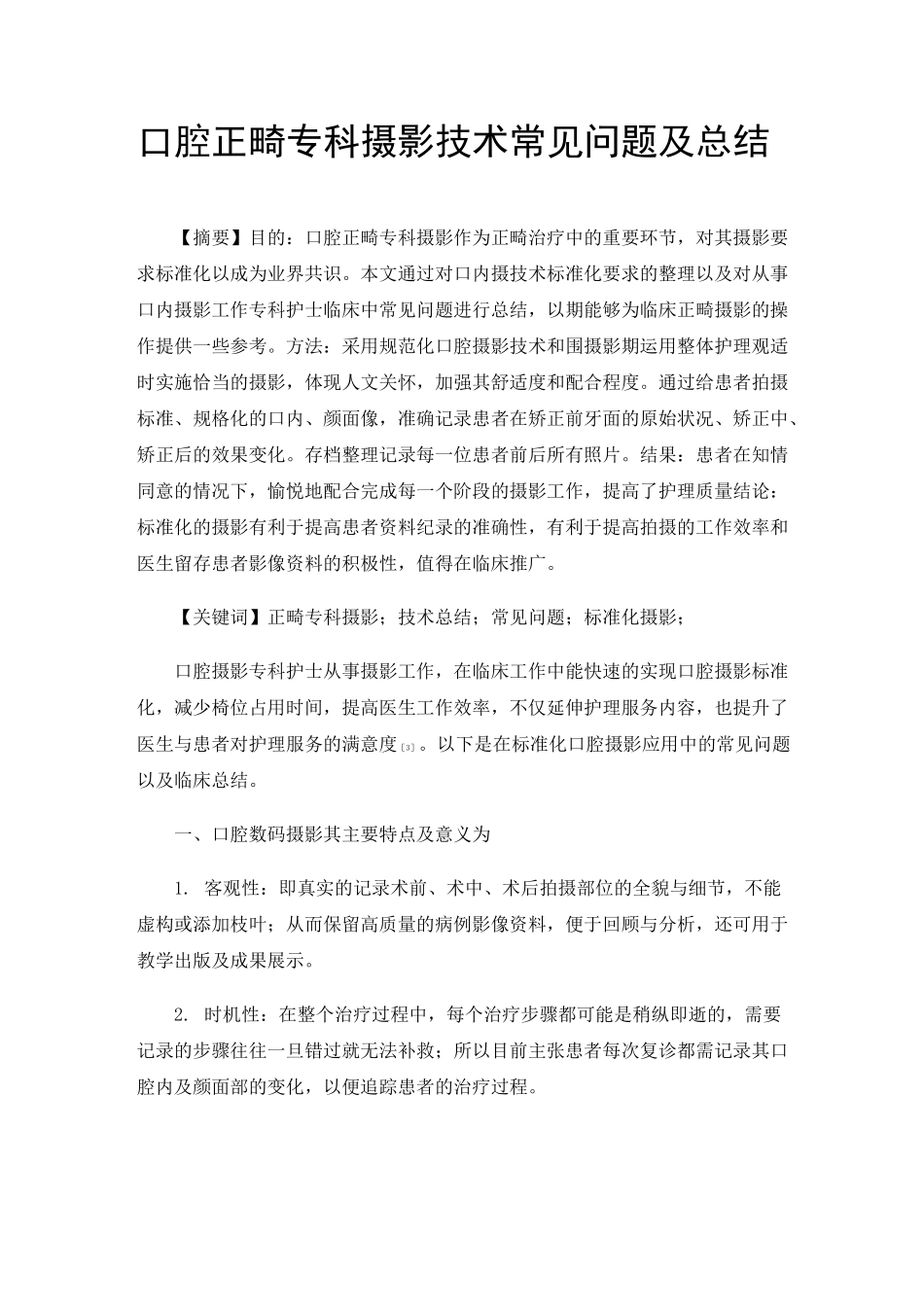 口腔正畸专科摄影技术常见问题及总结_第1页