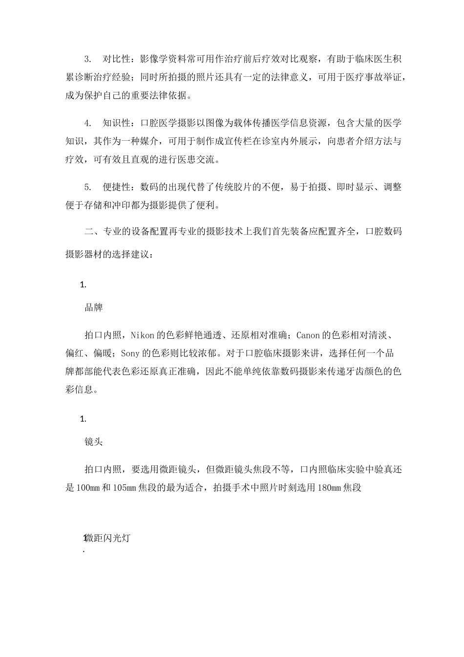 口腔正畸专科摄影技术常见问题及总结_第2页