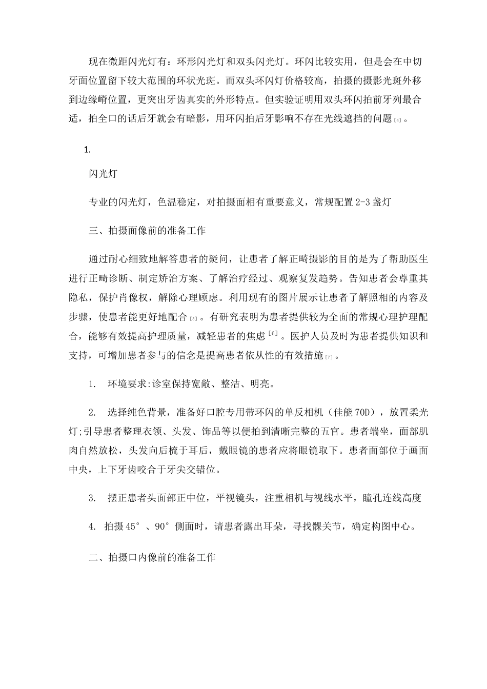 口腔正畸专科摄影技术常见问题及总结_第3页