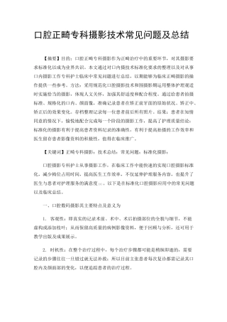 口腔正畸专科摄影技术常见问题及总结
