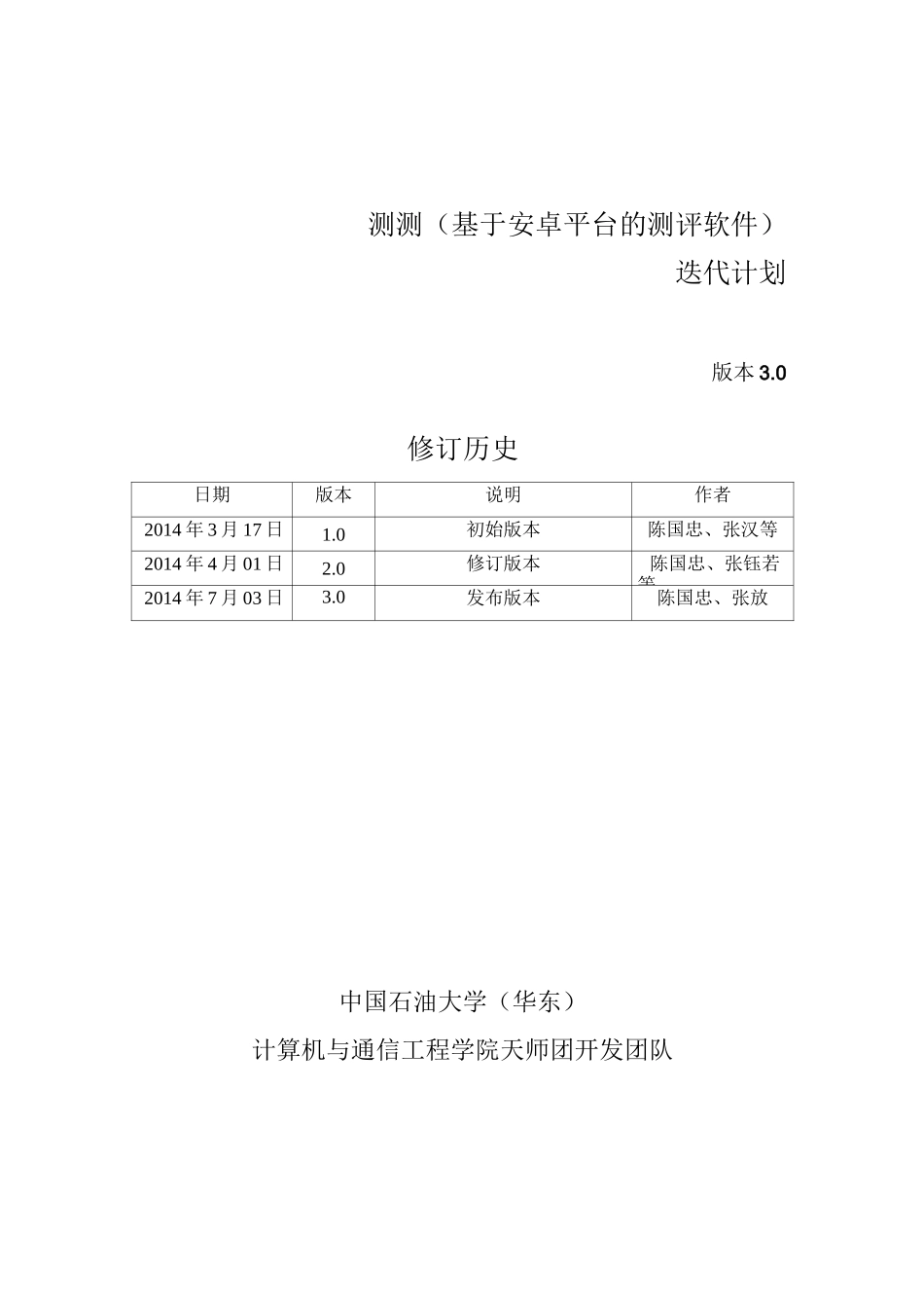 软件迭代计划_第1页
