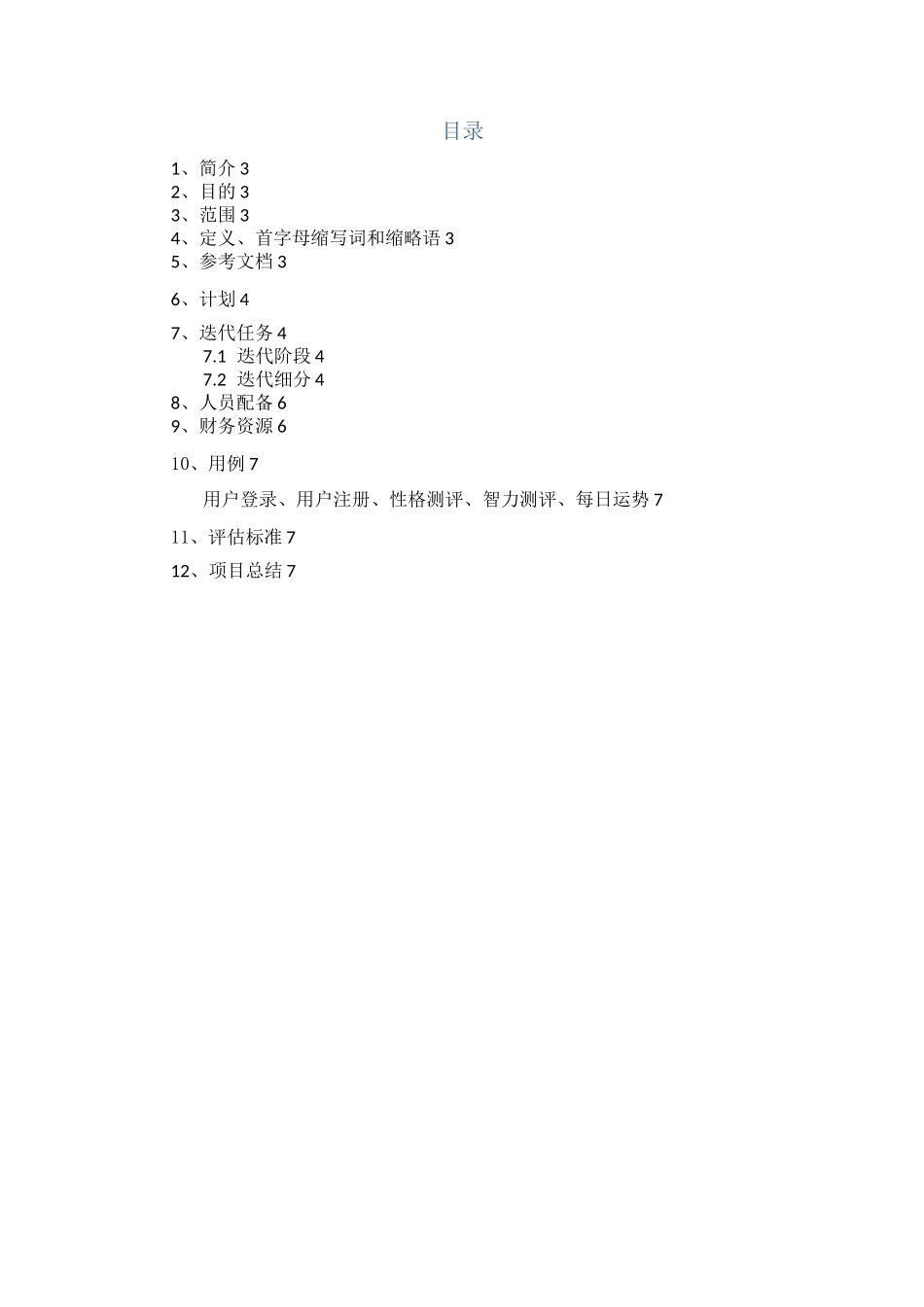 软件迭代计划_第2页