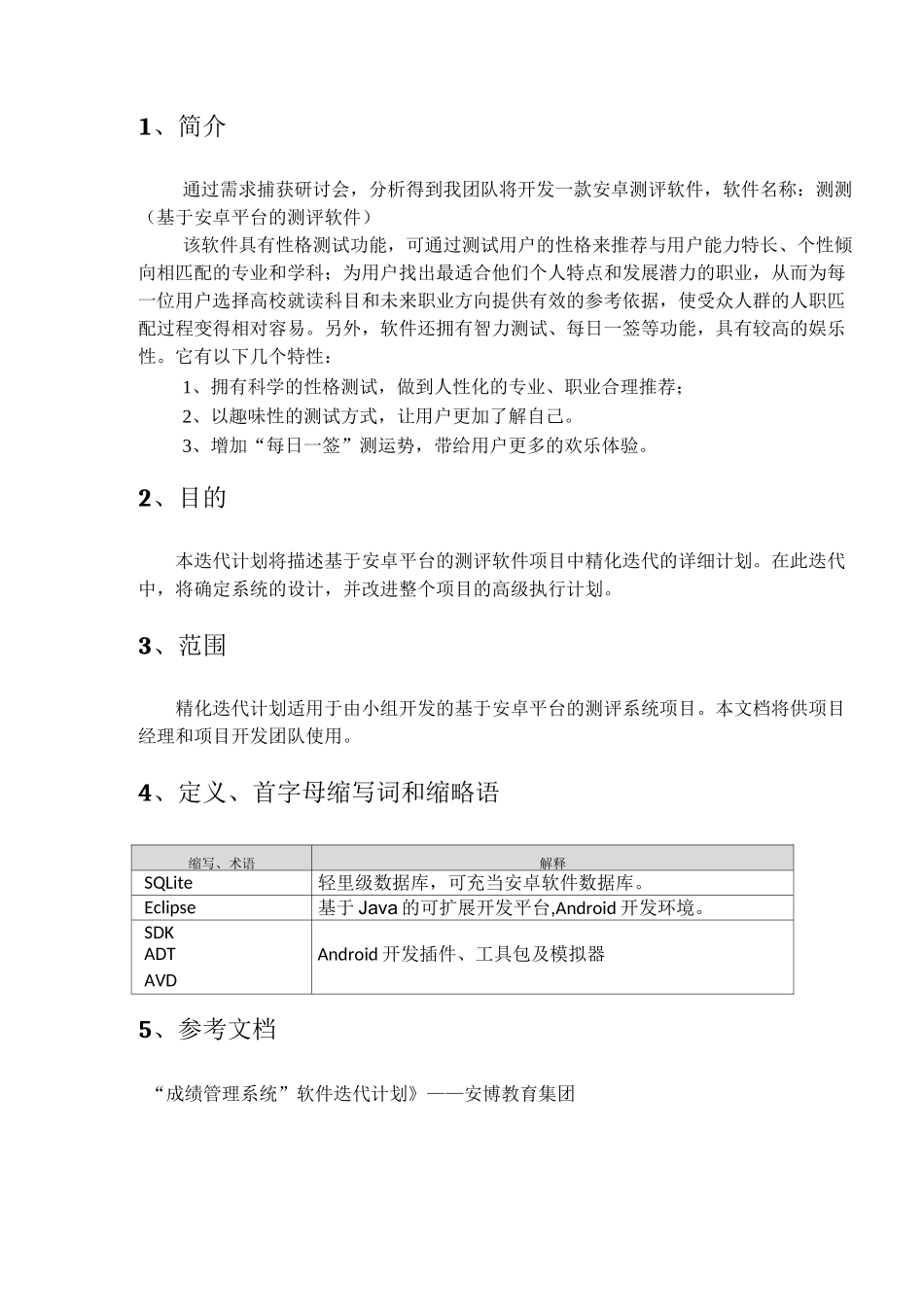软件迭代计划_第3页