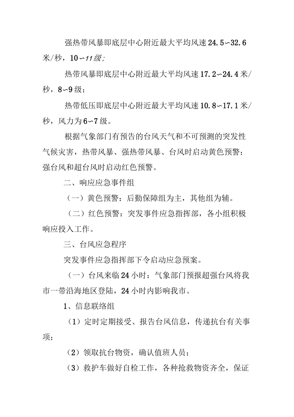 医院台风应急预案_第2页