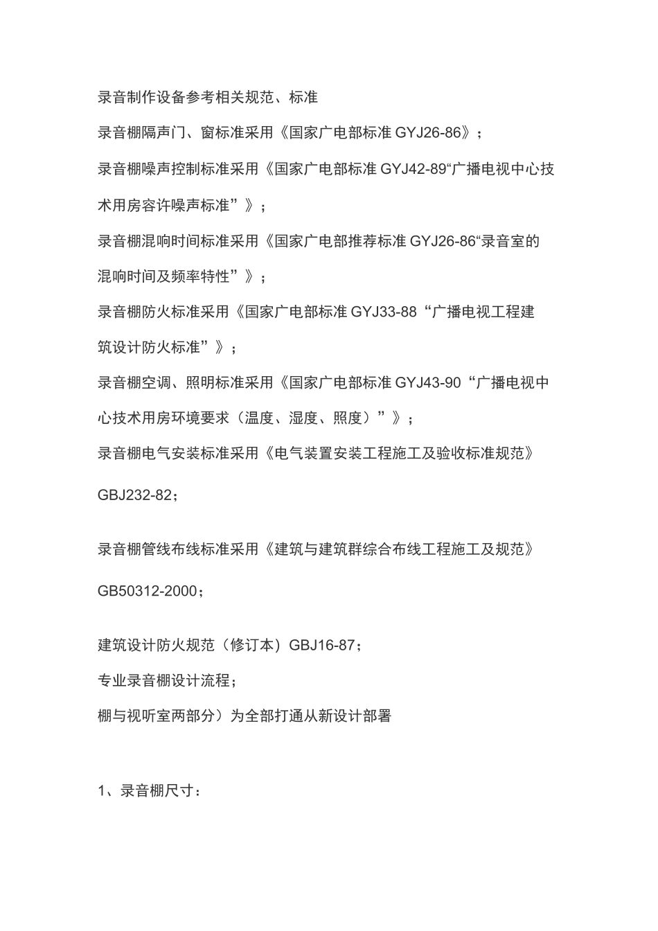 录音棚建设常识_第2页
