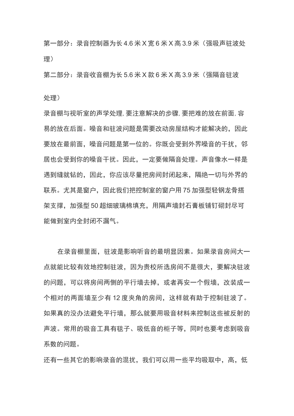 录音棚建设常识_第3页