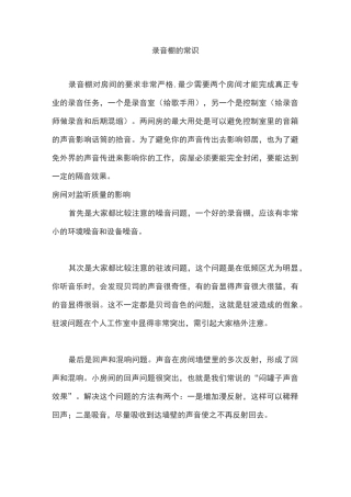 录音棚建设常识