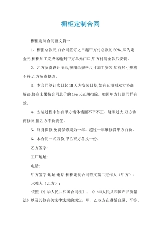 橱柜定制合同