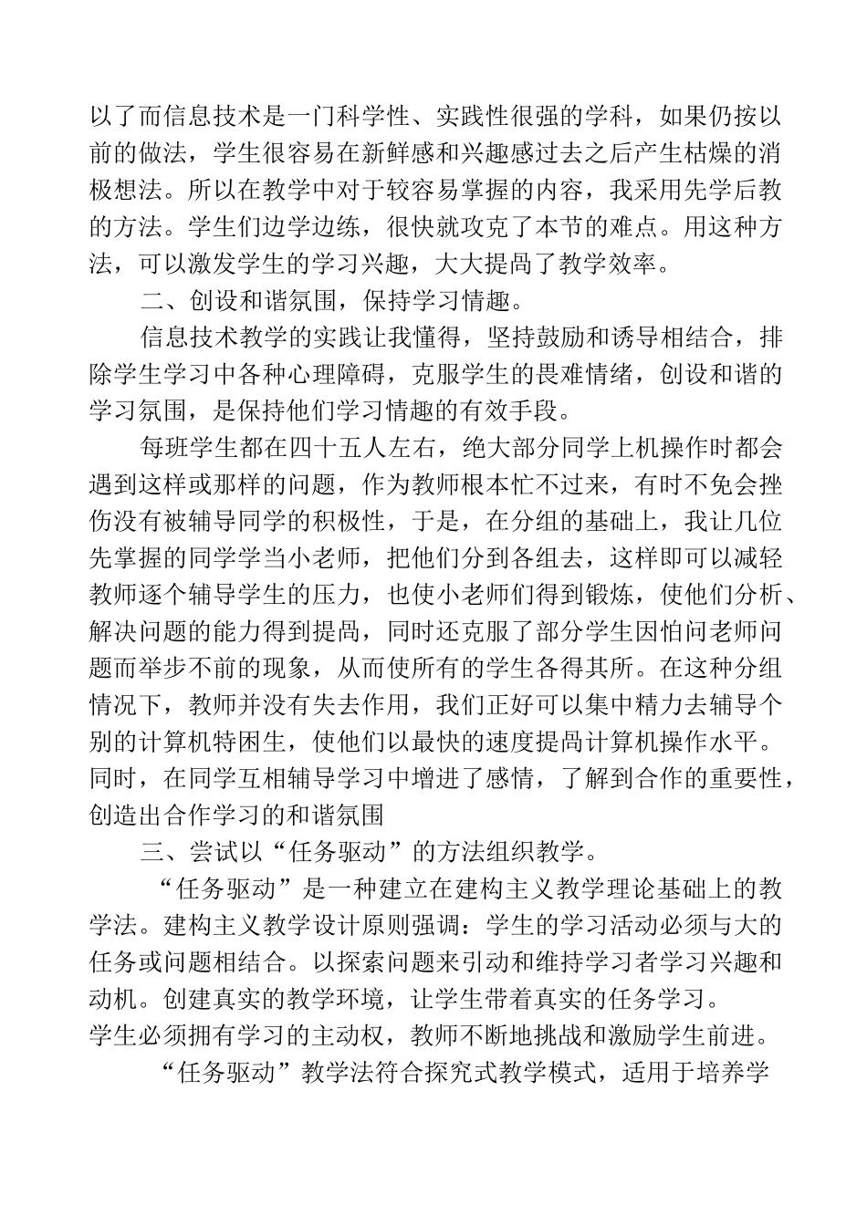 信息技术教学经验_第2页