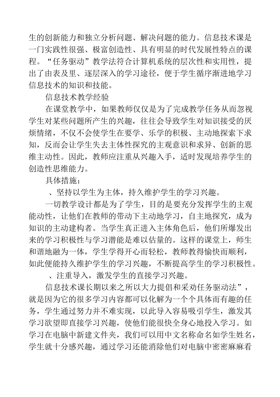 信息技术教学经验_第3页