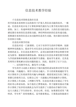 信息技术教学经验