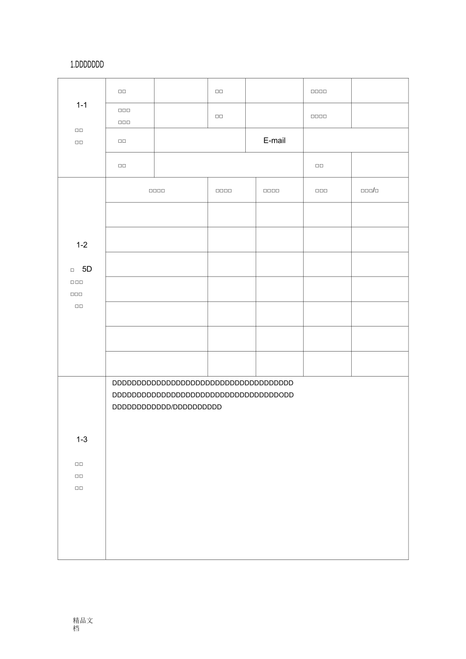 精品在线开放课程申报书_第3页