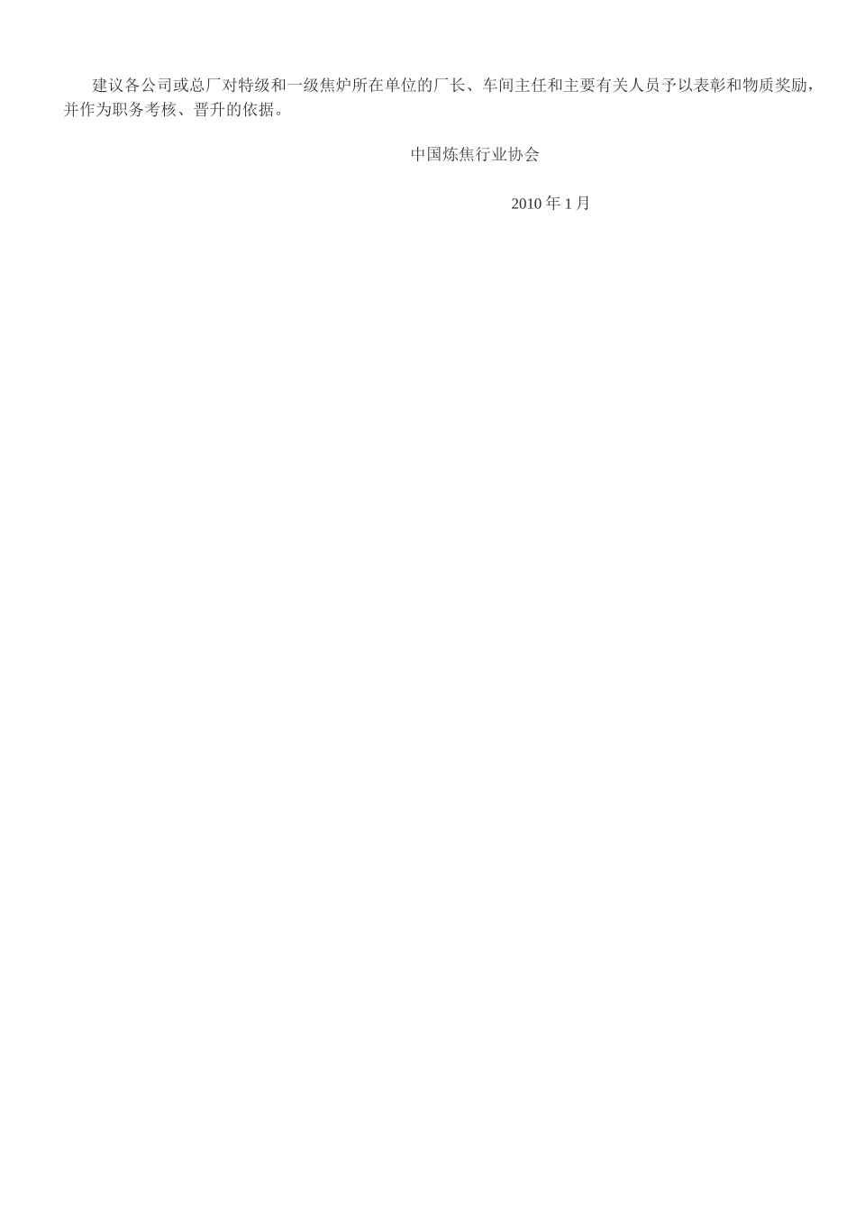 焦炉状况等级鉴定标准_第3页