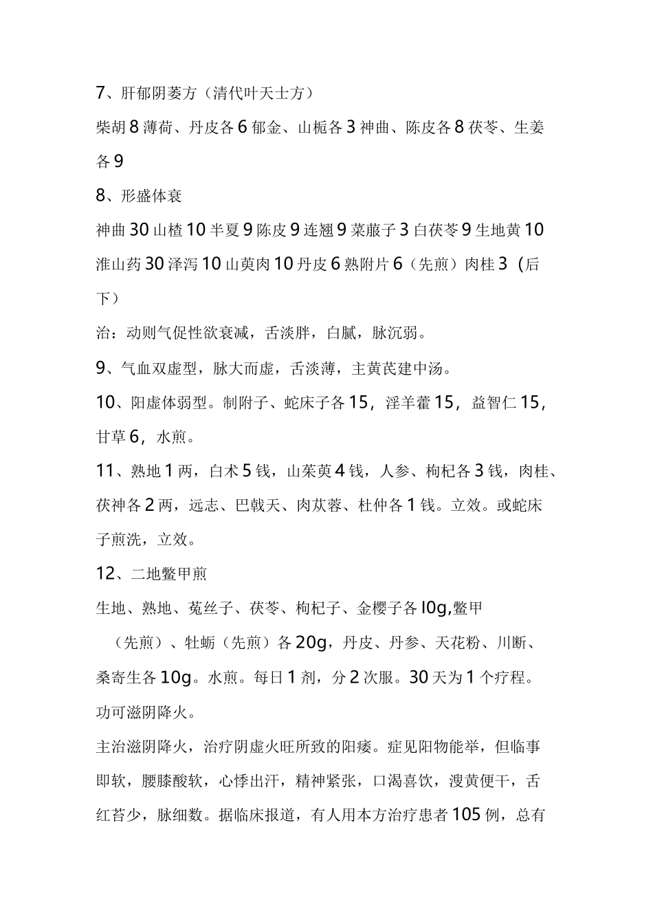 古今阳痿三十方_第3页