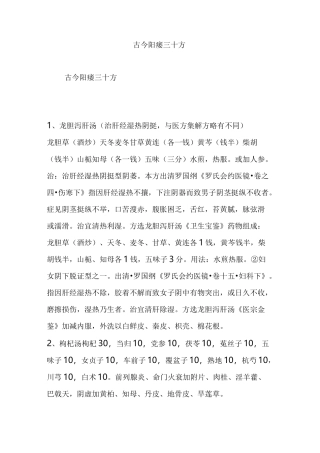 古今阳痿三十方