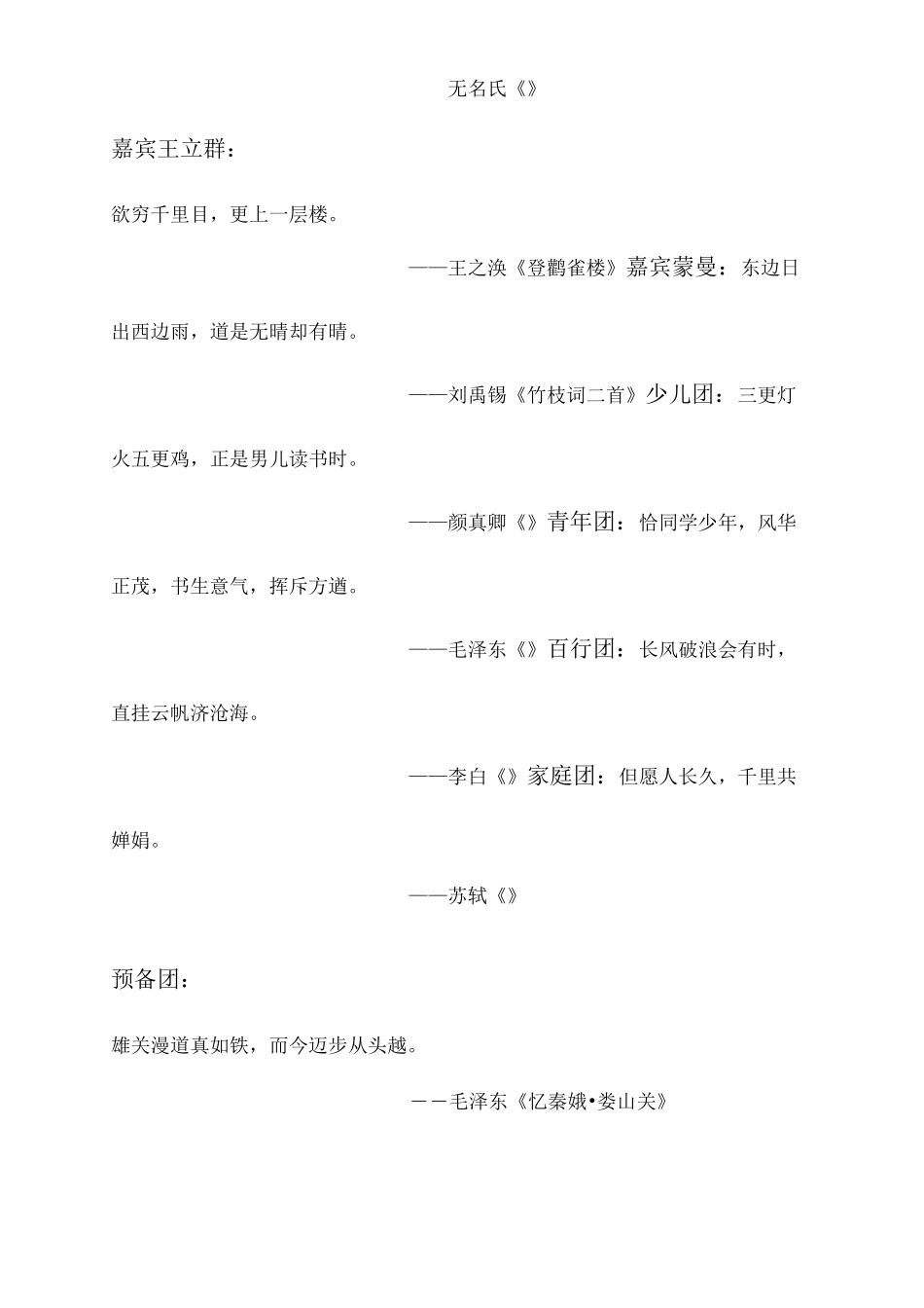 《中国诗词大会》第五季 第三场 题目与诗词汇总_第2页