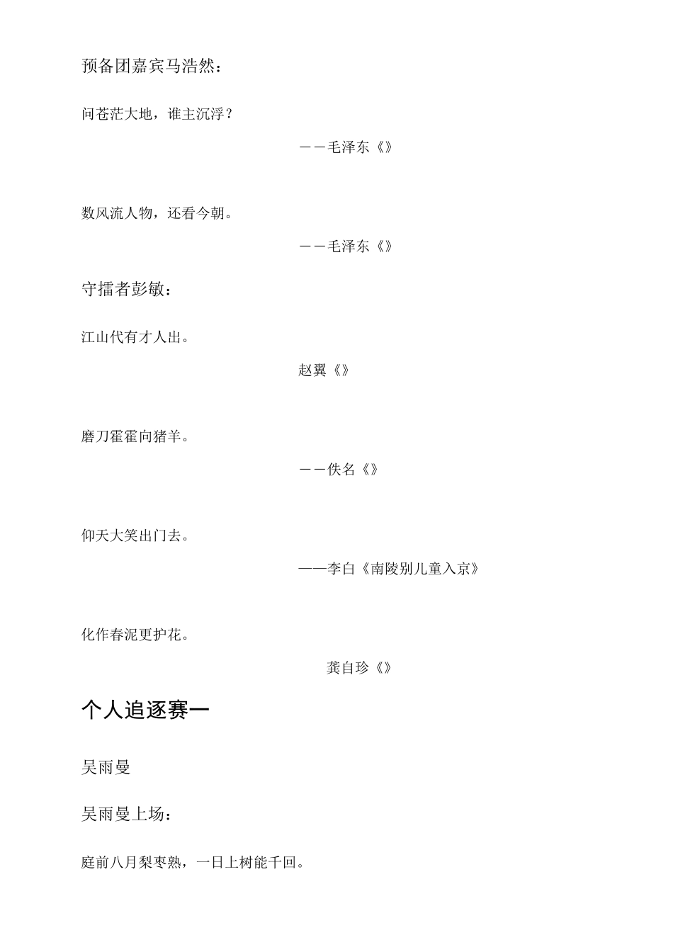 《中国诗词大会》第五季 第三场 题目与诗词汇总_第3页