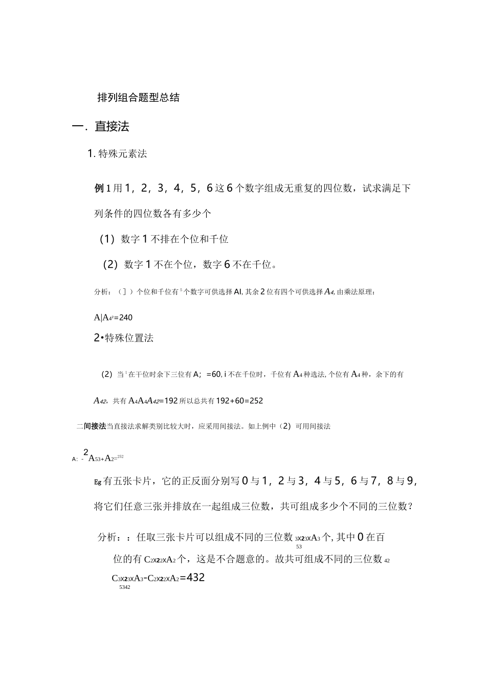 排列组合知识点总结_第2页