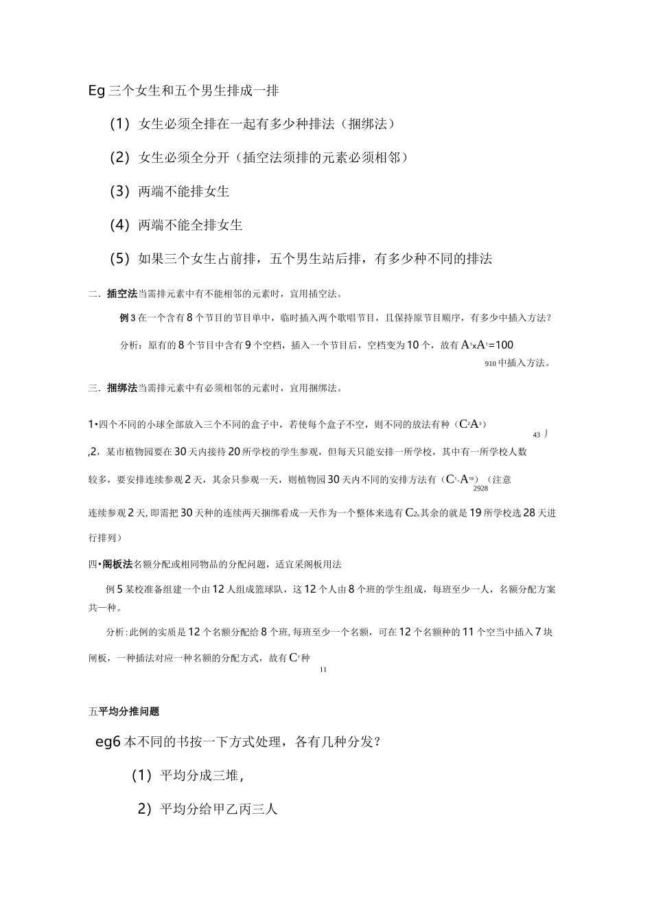 排列组合知识点总结_第3页