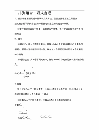 排列组合知识点总结