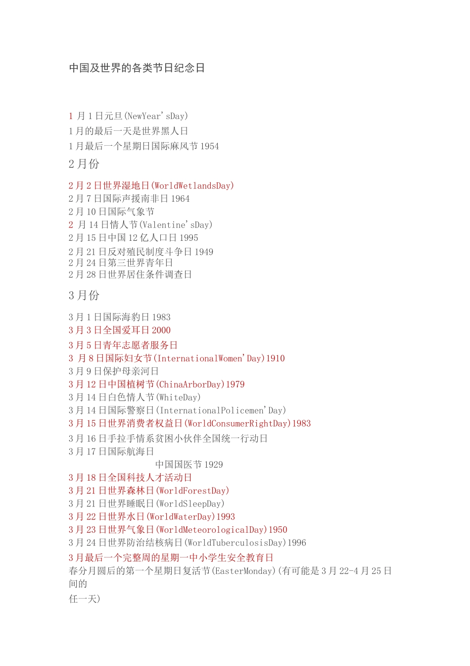 中国及世界的各类节日_第1页