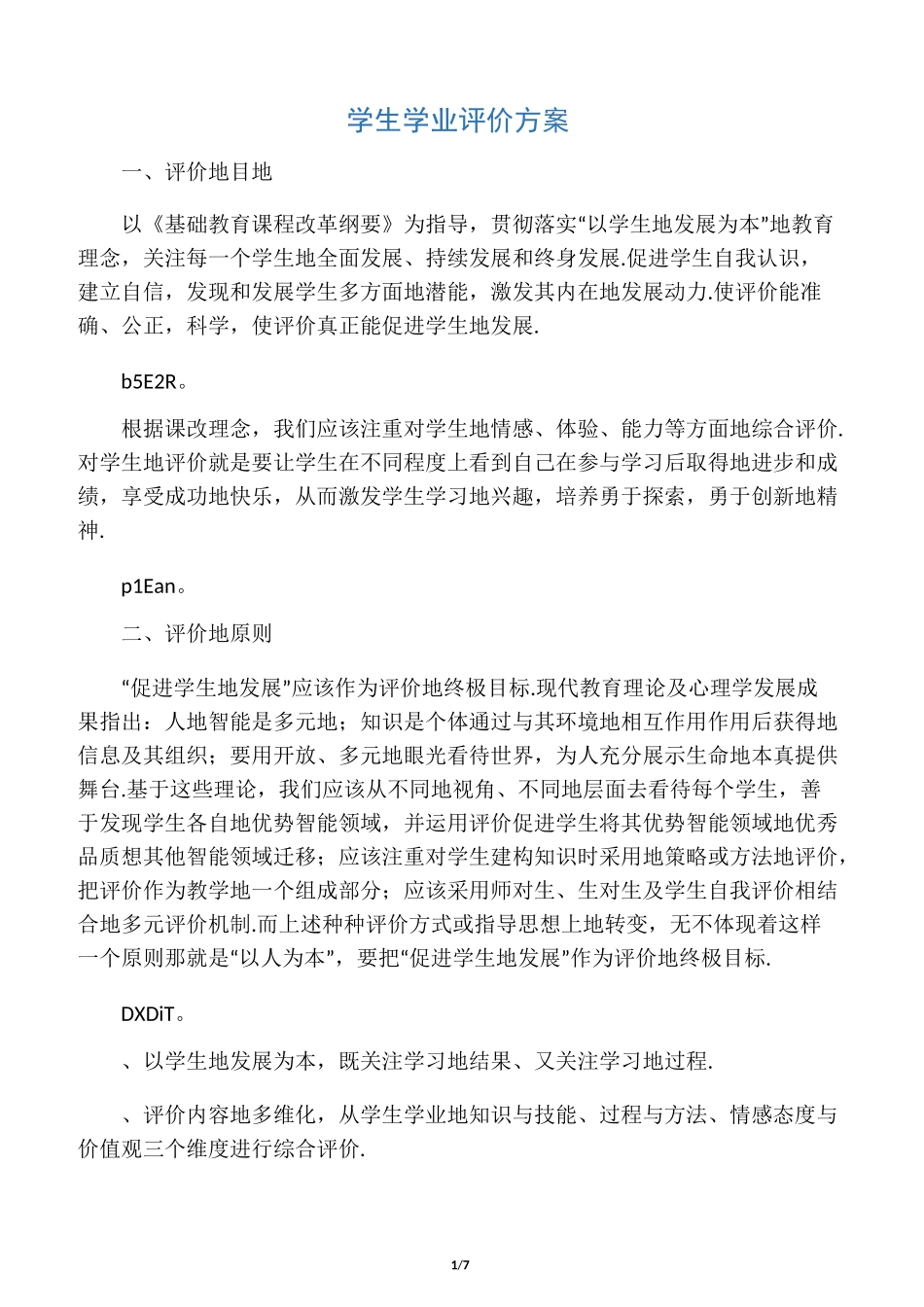 小学生学业评价具体方案_第1页