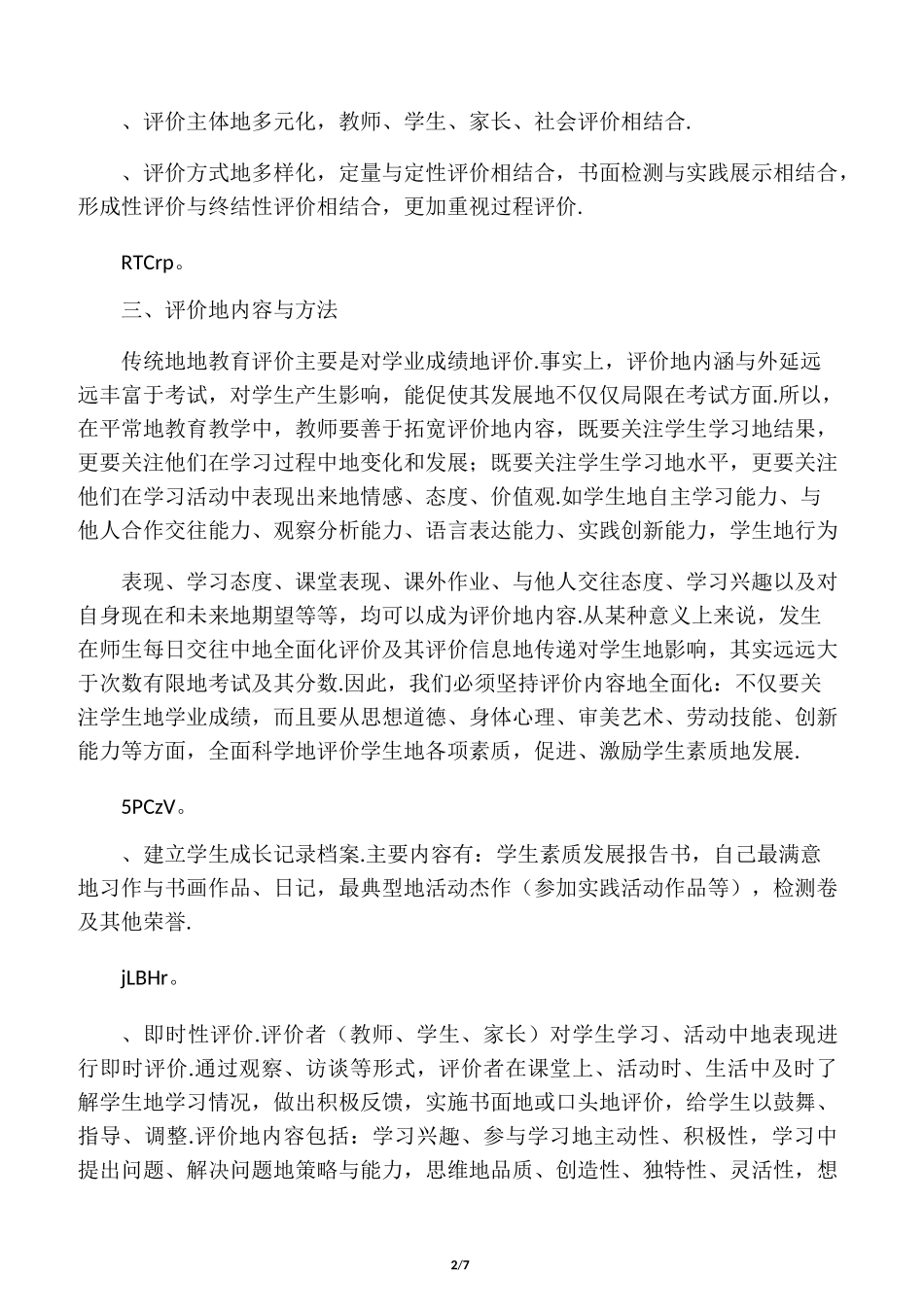 小学生学业评价具体方案_第2页