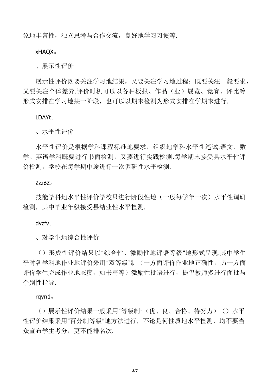 小学生学业评价具体方案_第3页