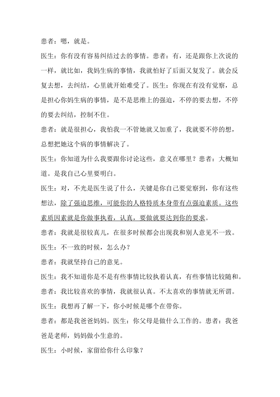 强迫症患者访谈实录_第3页