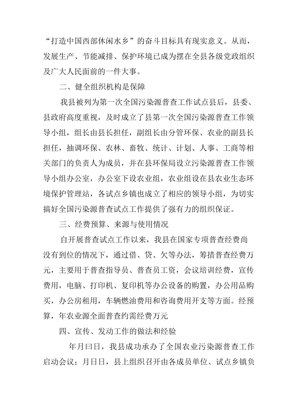 农业污染源普查工作总结_第2页